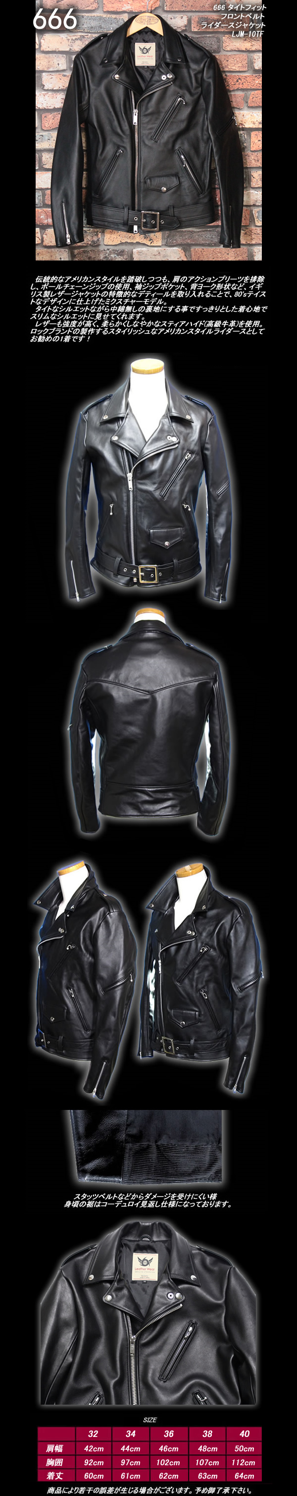 666 ライダース サイズ40 フロントベルト