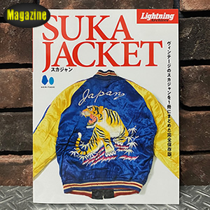 スカジャパニズム～和柄系アイテム・スカジャン、スカシャツ
